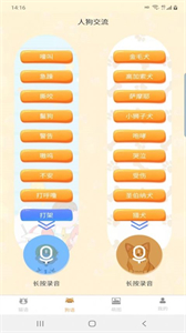 寵貓狗翻譯