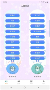 寵貓狗翻譯截圖