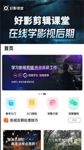 好影剪輯課堂截圖