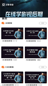 好影剪輯課堂截圖