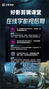 好影剪輯課堂截圖