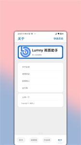 LumnyTool畫(huà)質(zhì)助手截圖