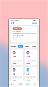 LumnyTool畫(huà)質(zhì)助手截圖