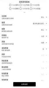 吃雞畫質(zhì)助手Pro截圖