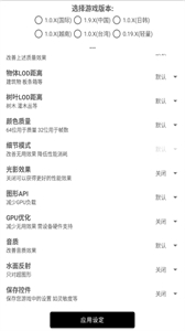 吃雞畫質(zhì)助手Pro截圖