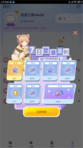 玩皮之家截圖