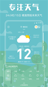 晴天天氣
