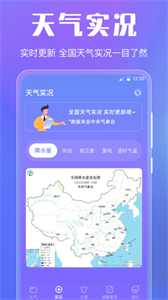 晴天天氣截圖