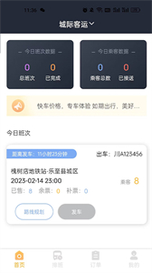 華客行司機(jī)端截圖
