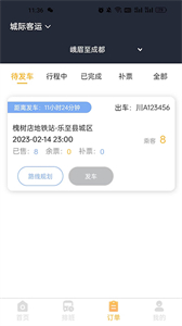 華客行司機(jī)端截圖