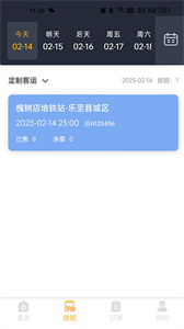 華客行司機(jī)端截圖