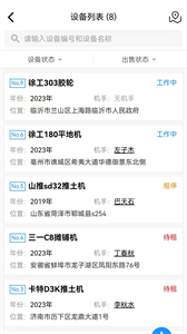 租管通截圖