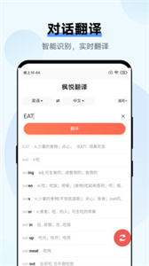 楓悅翻譯截圖