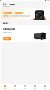 ZEEKR Elife截圖