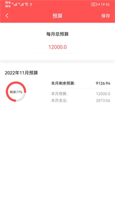 年糕記賬截圖