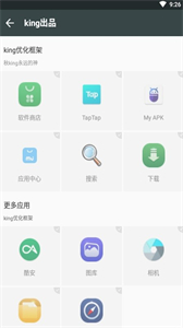 king國體框架截圖