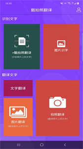 酷拍照翻譯截圖