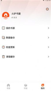 火爐書屋小說截圖