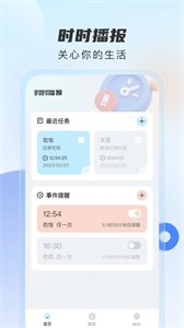 時(shí)時(shí)播報(bào)截圖