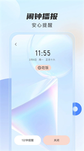 時(shí)時(shí)播報(bào)截圖