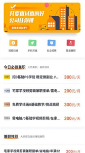 宅貓兼職截圖