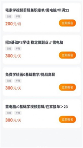 宅貓兼職截圖