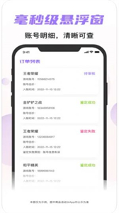 游戲估號截圖