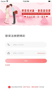 鐵定良緣截圖