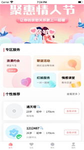 鐵定良緣截圖