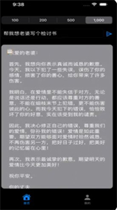 Ai寫作神器截圖