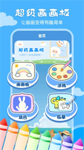 兒童畫(huà)畫(huà)白板截圖