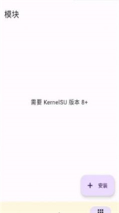 KernelSU截圖