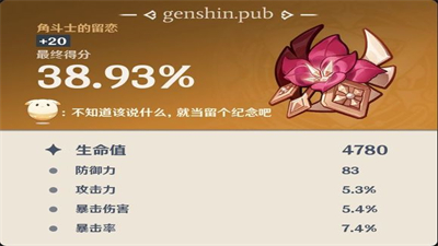 原神圣遺物評(píng)分工具截圖