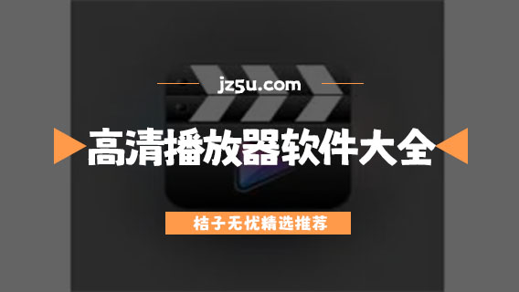 高质量播放 (播放高质量有哪些)-初仟社区