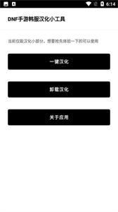 DNF漢化工具