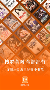 喵爪小說截圖