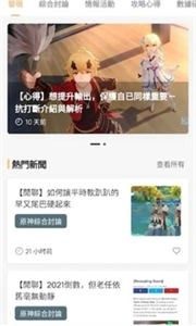 原神攻略助手截圖