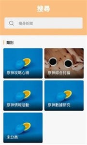 原神攻略助手截圖