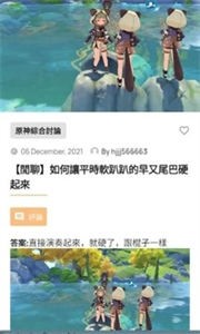原神攻略助手截圖