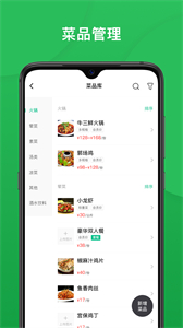 納客餐飲截圖