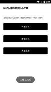 DNF漢化工具截圖