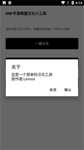 DNF漢化工具截圖