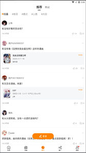 漫畫驛站截圖