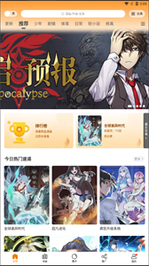 漫畫驛站截圖