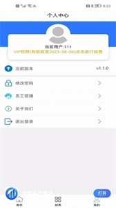 成祥客戶管理截圖