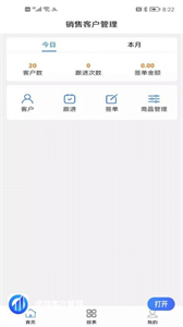成祥客戶管理截圖