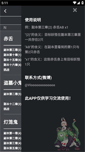 陰陽師小助手截圖