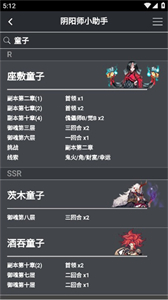 陰陽師小助手截圖