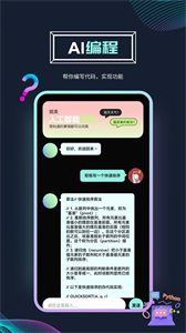 Ai問(wèn)答截圖