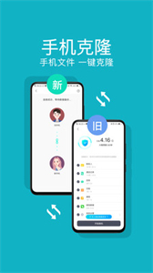 一鍵換機互傳